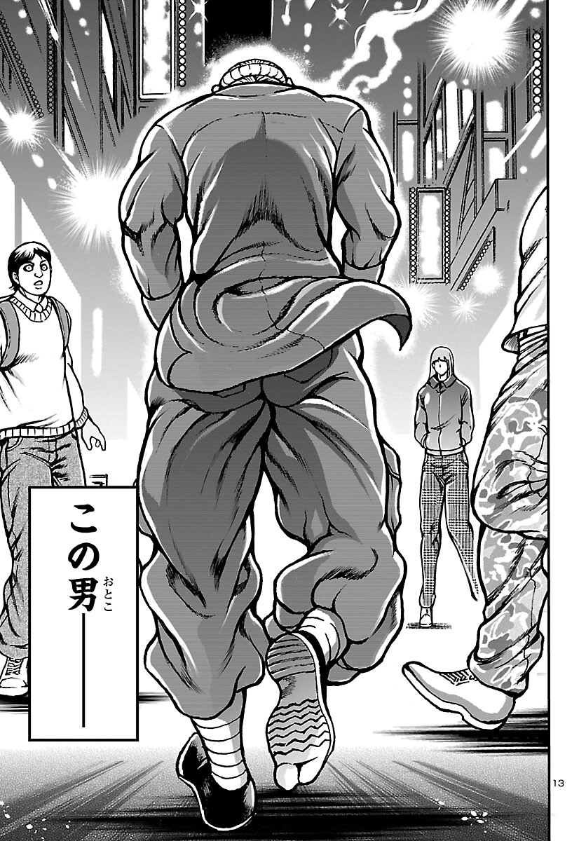 Baki Gaiden: Hana No Chiharu - Chapter 1 - Page 19