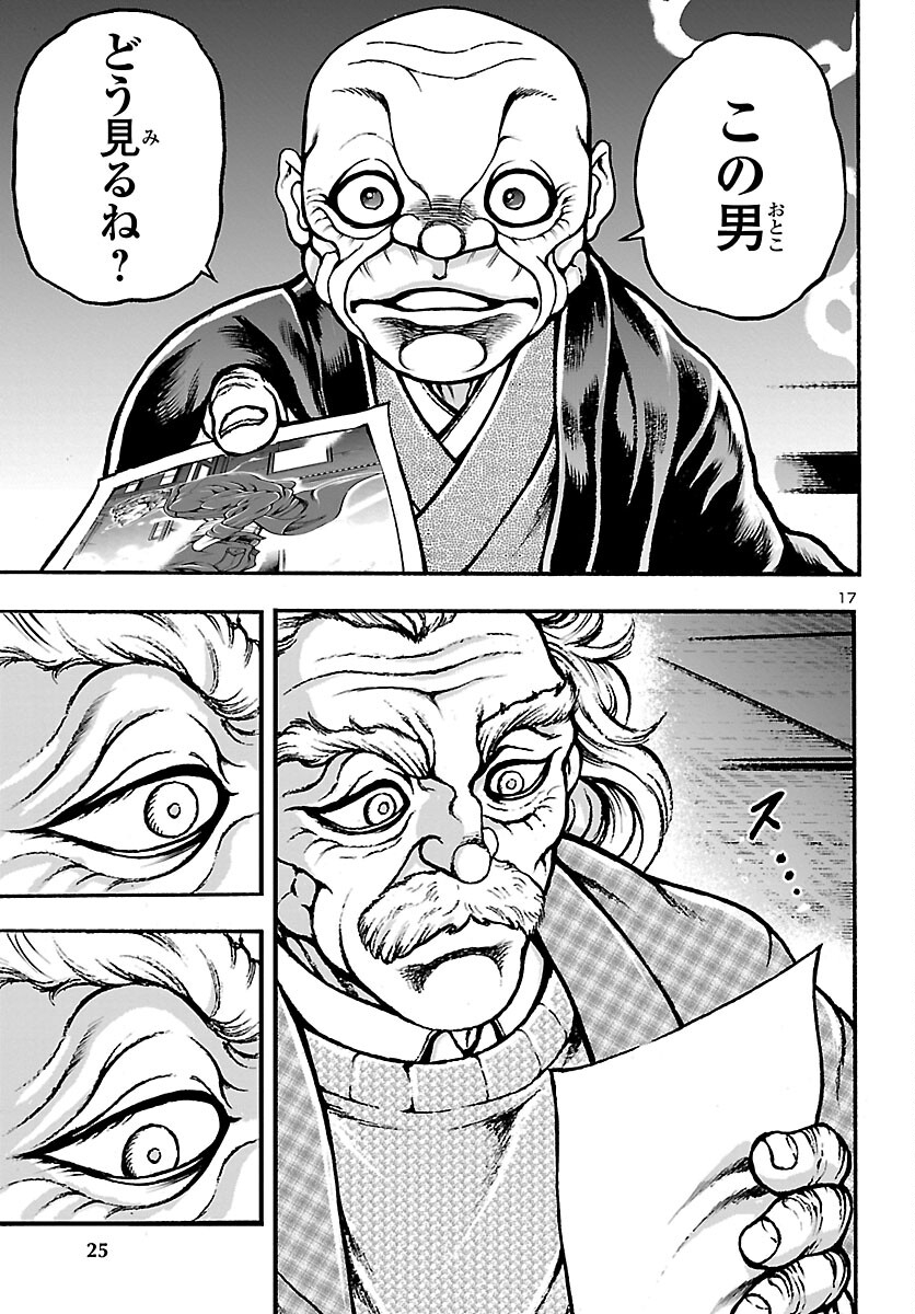 Baki Gaiden: Hana No Chiharu - Chapter 1 - Page 23