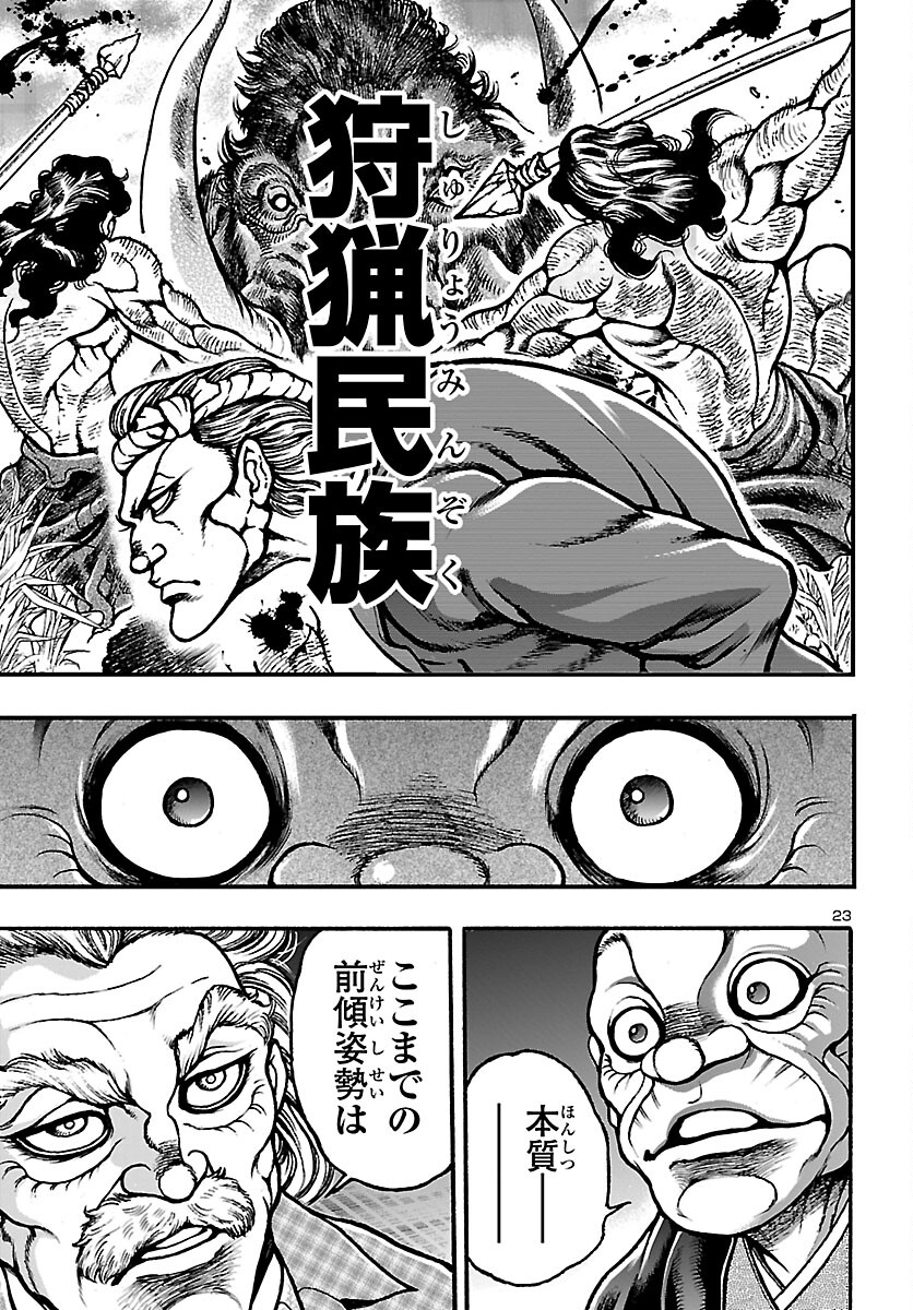 Baki Gaiden: Hana No Chiharu - Chapter 1 - Page 29