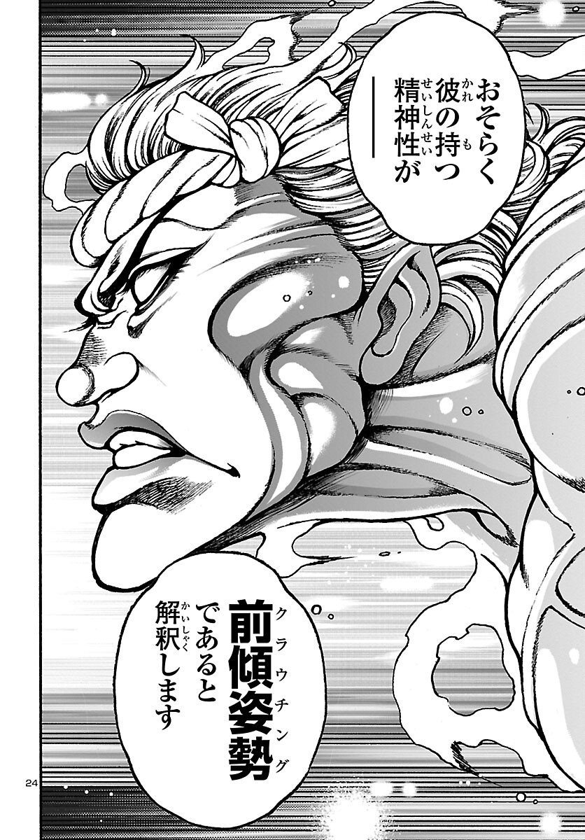 Baki Gaiden: Hana No Chiharu - Chapter 1 - Page 30