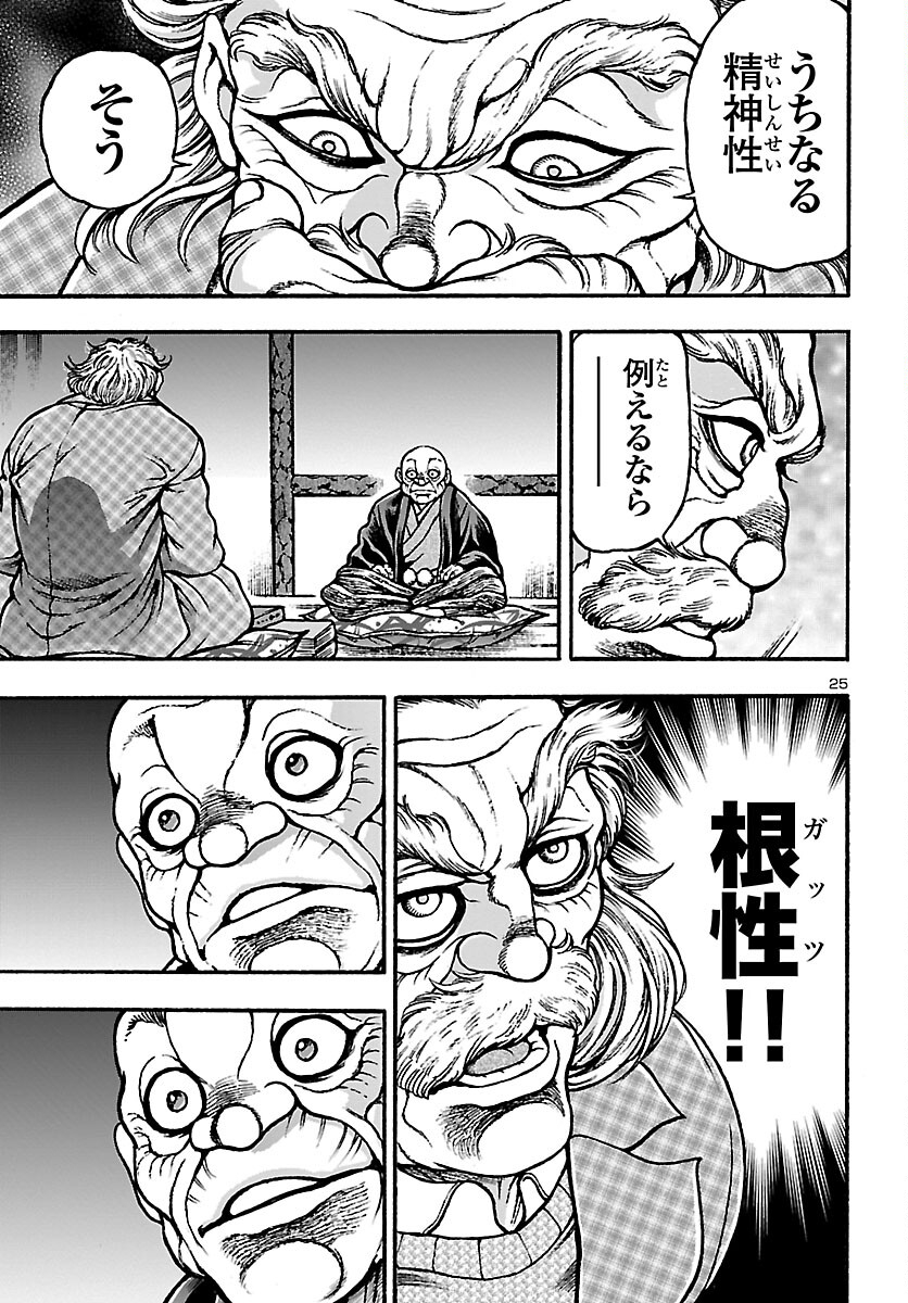 Baki Gaiden: Hana No Chiharu - Chapter 1 - Page 31