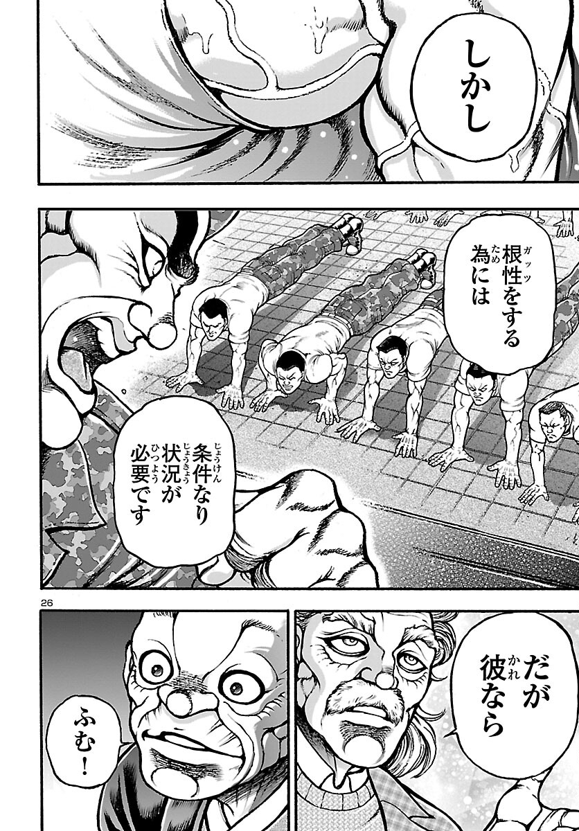 Baki Gaiden: Hana No Chiharu - Chapter 1 - Page 32