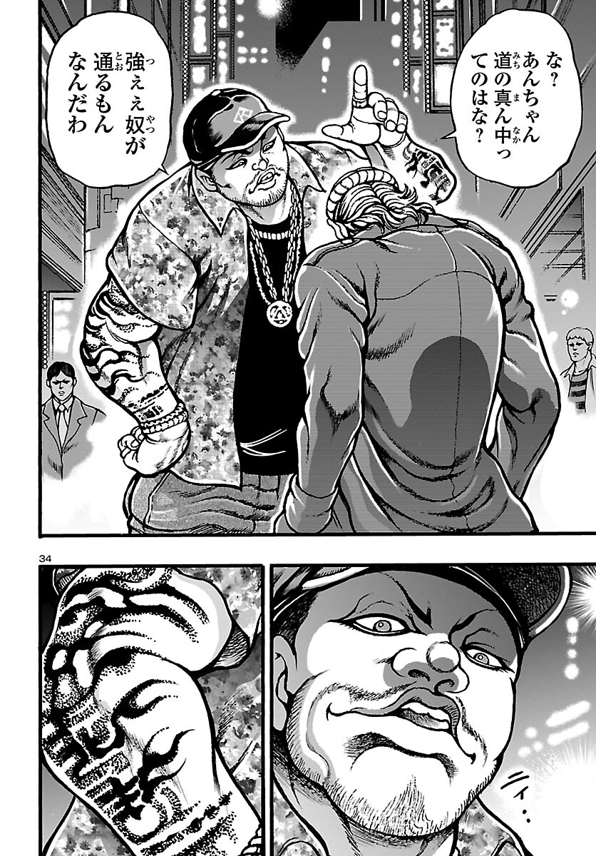 Baki Gaiden: Hana No Chiharu - Chapter 1 - Page 40