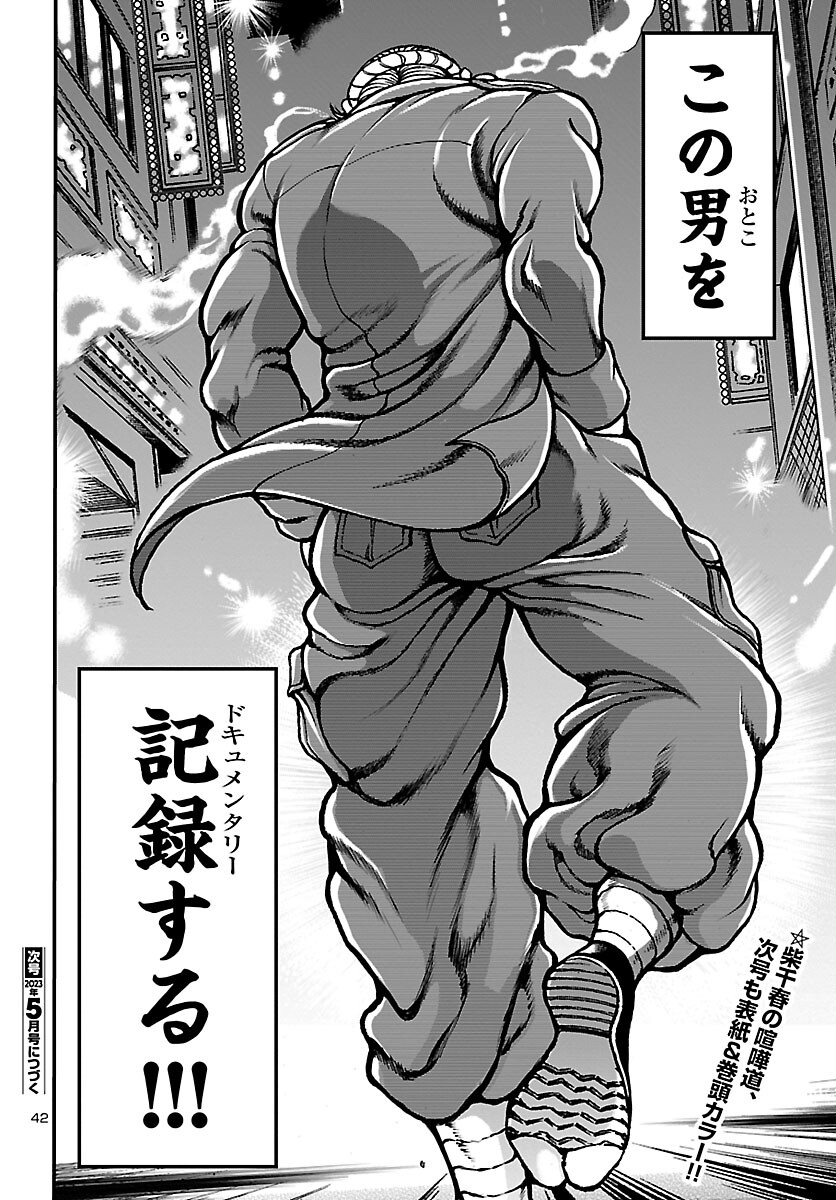 Baki Gaiden: Hana No Chiharu - Chapter 1 - Page 48