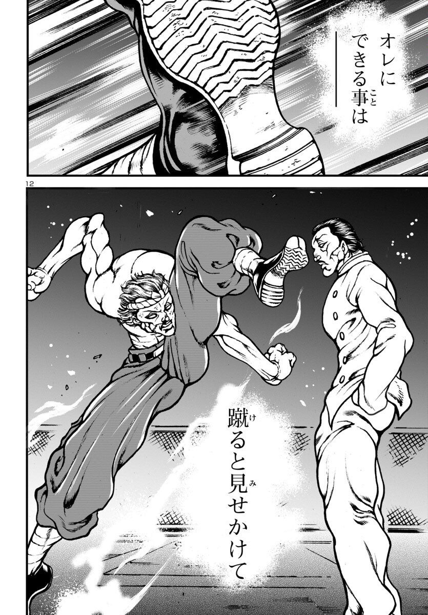 Baki Gaiden: Hana No Chiharu - Chapter 10 - Page 12