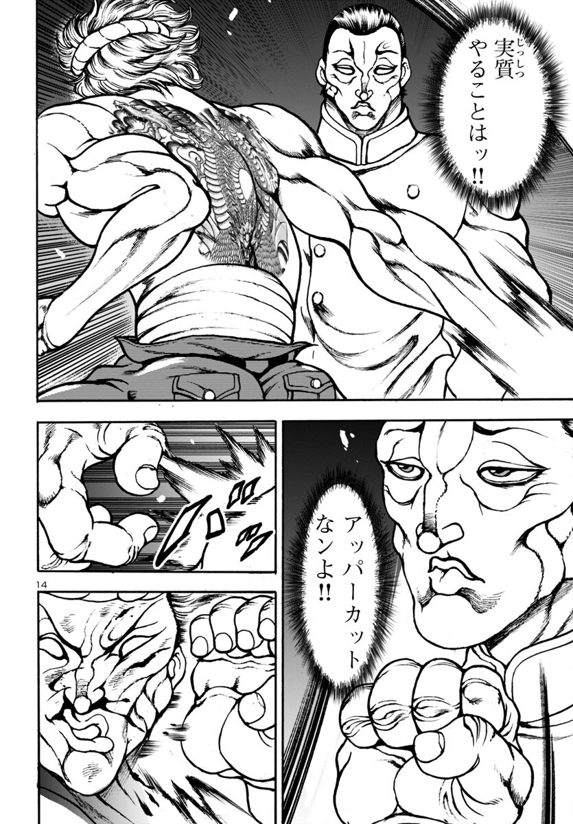 Baki Gaiden: Hana No Chiharu - Chapter 10 - Page 14