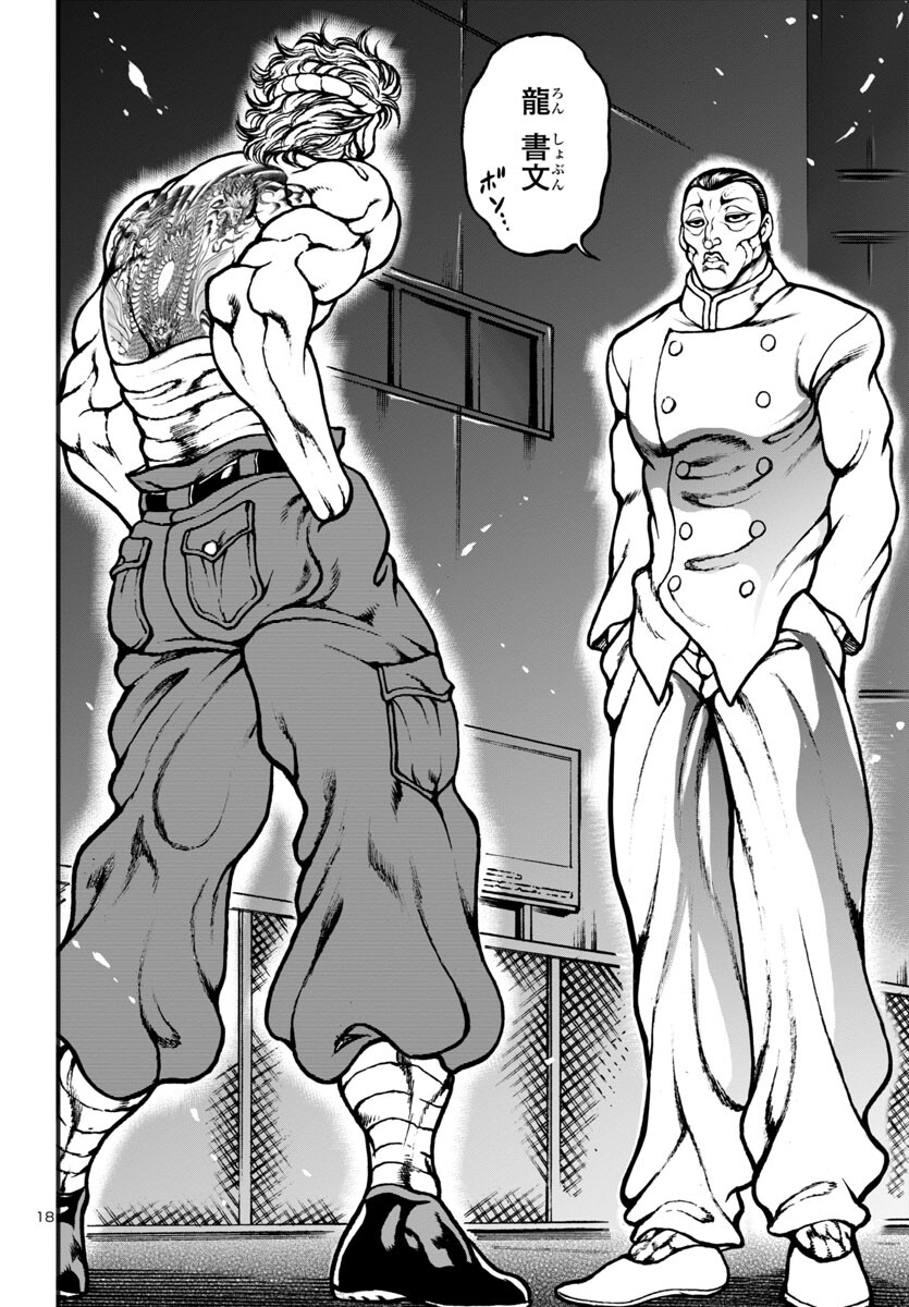 Baki Gaiden: Hana No Chiharu - Chapter 10 - Page 18