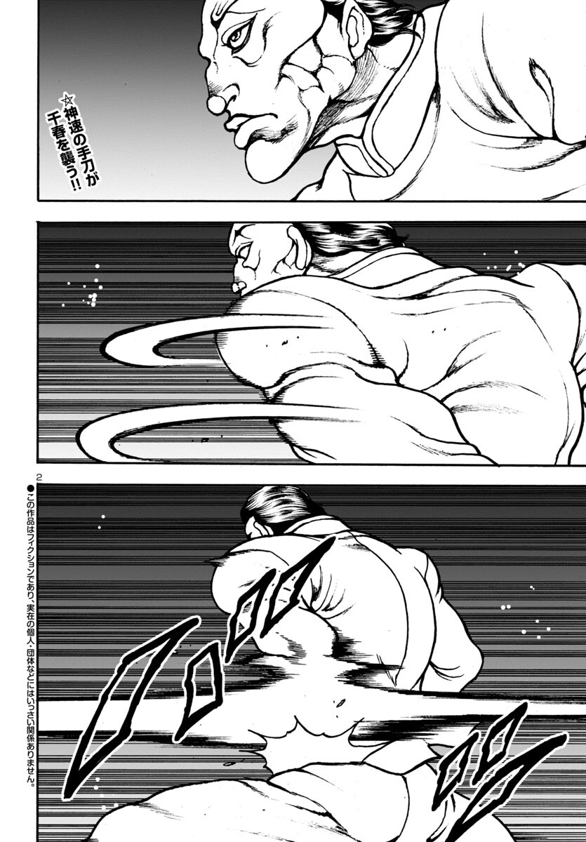 Baki Gaiden: Hana No Chiharu - Chapter 10 - Page 2