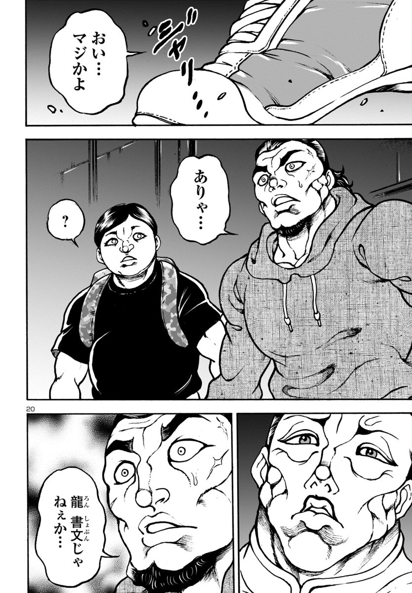 Baki Gaiden: Hana No Chiharu - Chapter 10 - Page 20