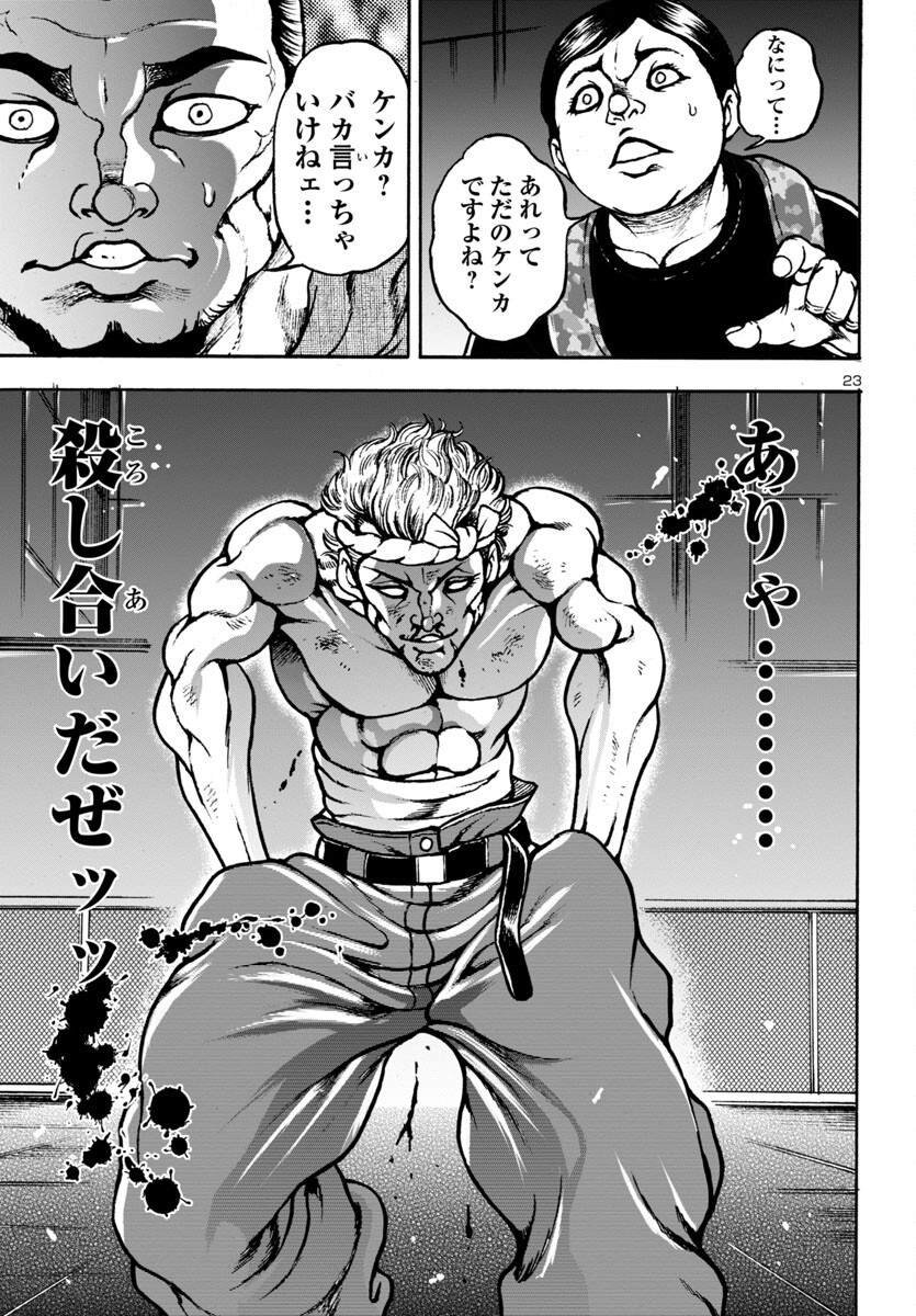 Baki Gaiden: Hana No Chiharu - Chapter 10 - Page 23