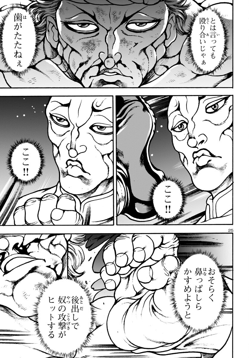Baki Gaiden: Hana No Chiharu - Chapter 10 - Page 25