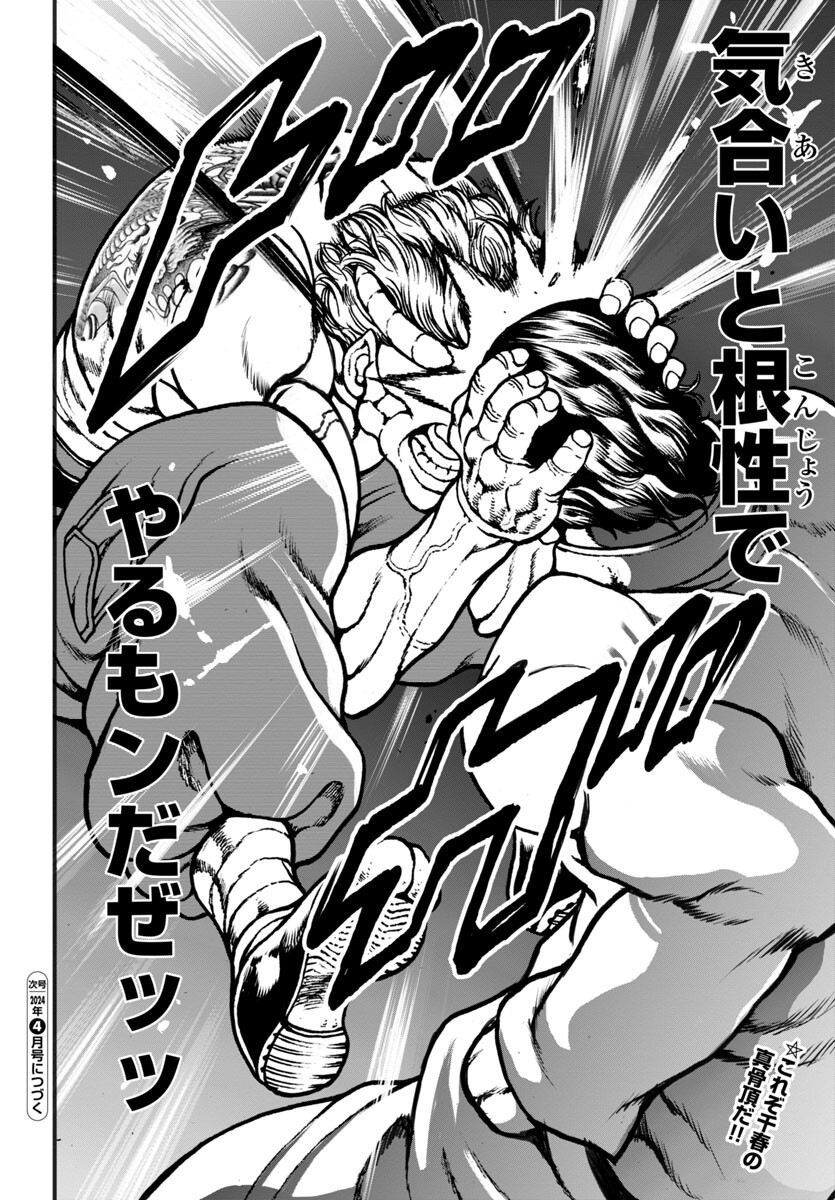 Baki Gaiden: Hana No Chiharu - Chapter 10 - Page 34