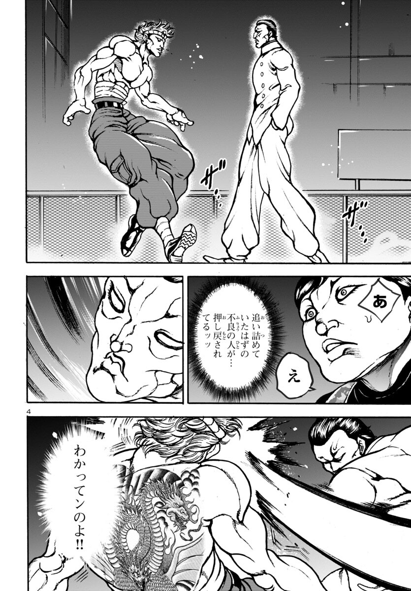 Baki Gaiden: Hana No Chiharu - Chapter 10 - Page 4
