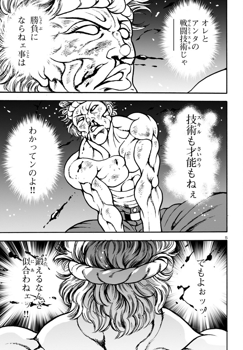 Baki Gaiden: Hana No Chiharu - Chapter 10 - Page 5