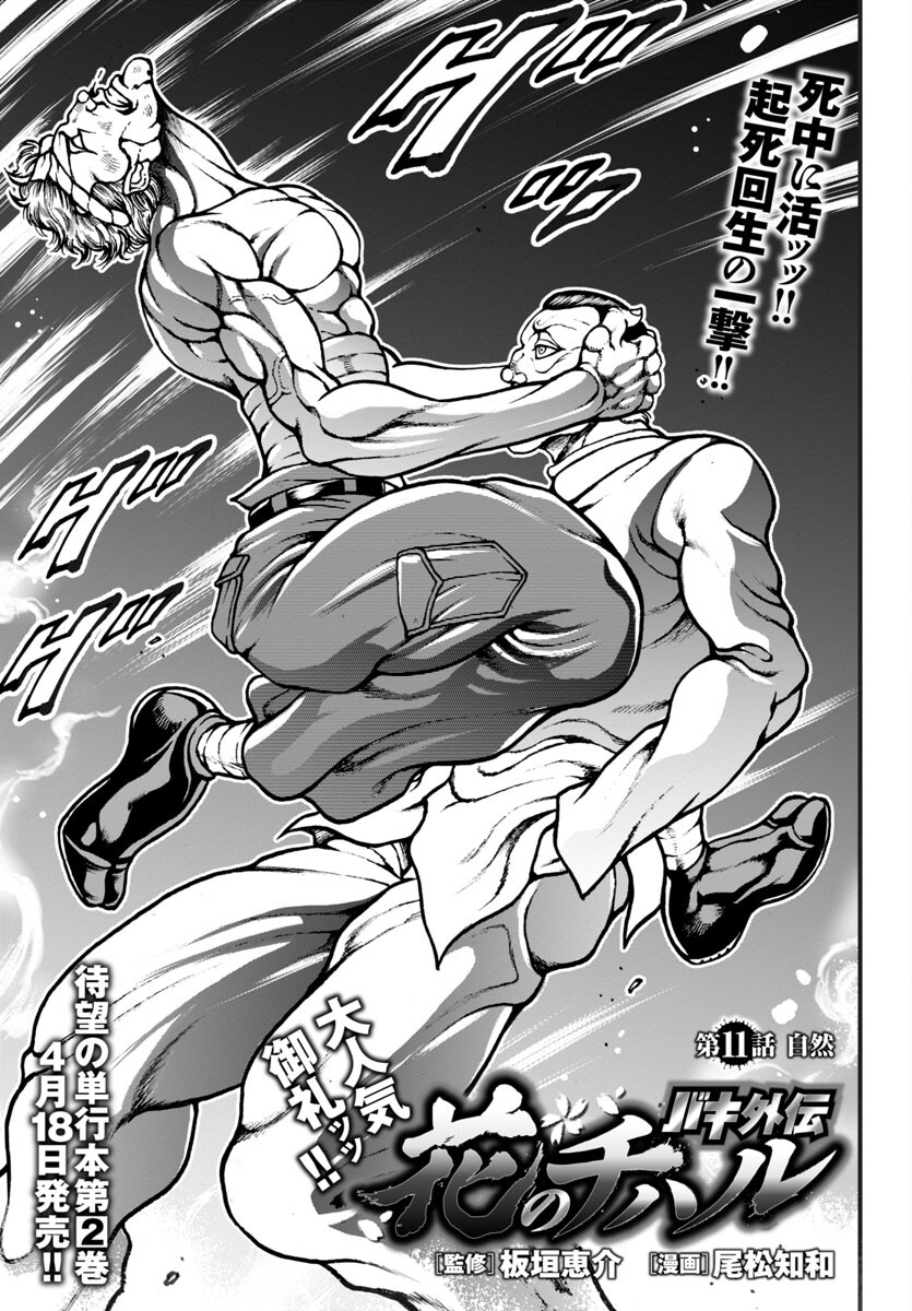 Baki Gaiden: Hana No Chiharu - Chapter 11 - Page 1