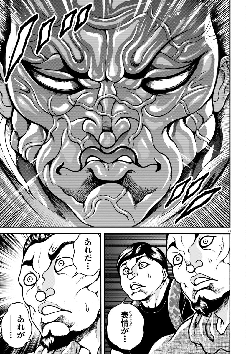 Baki Gaiden: Hana No Chiharu - Chapter 11 - Page 13