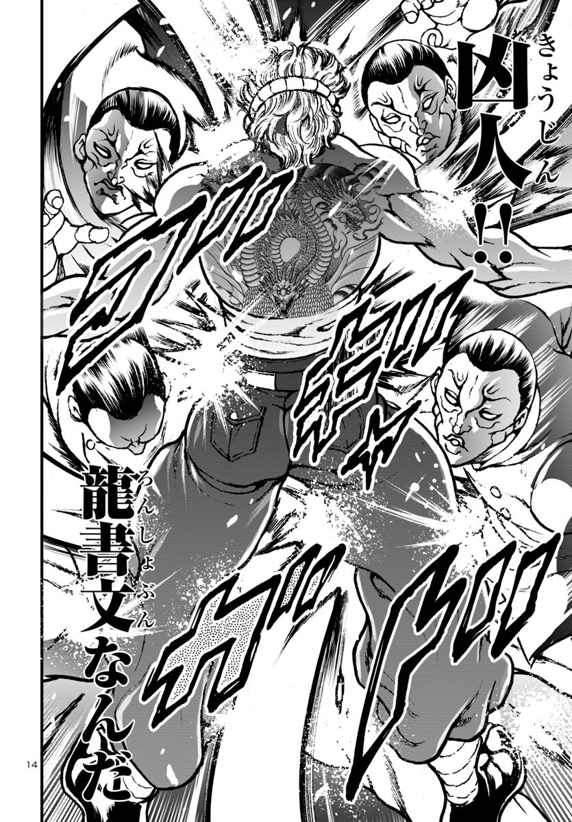 Baki Gaiden: Hana No Chiharu - Chapter 11 - Page 14