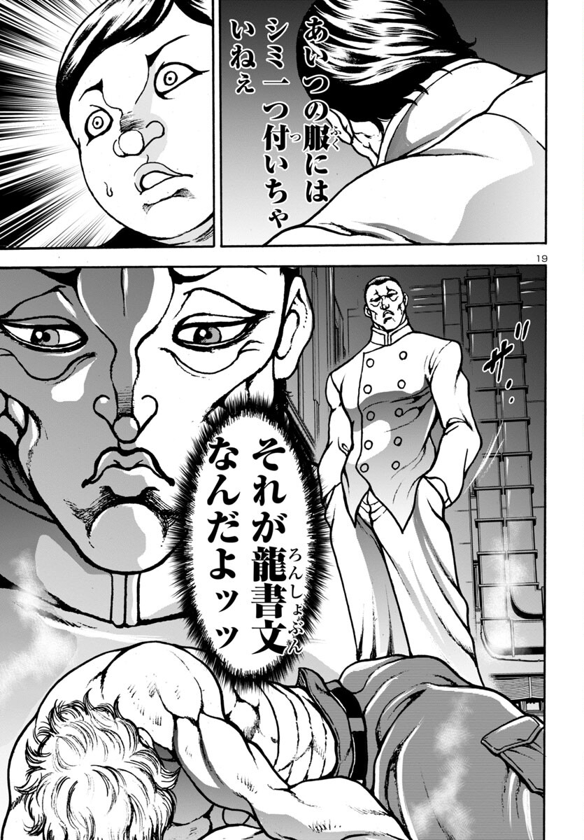 Baki Gaiden: Hana No Chiharu - Chapter 11 - Page 19