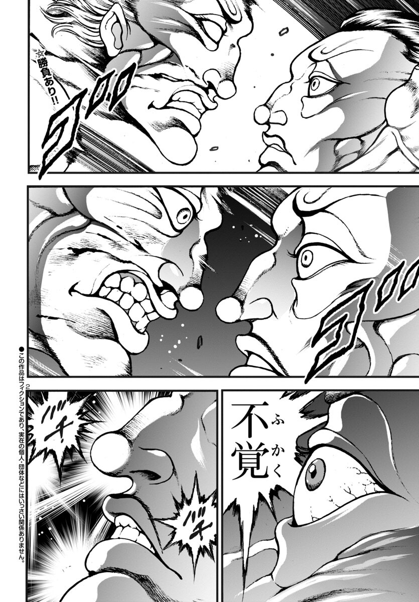 Baki Gaiden: Hana No Chiharu - Chapter 11 - Page 2