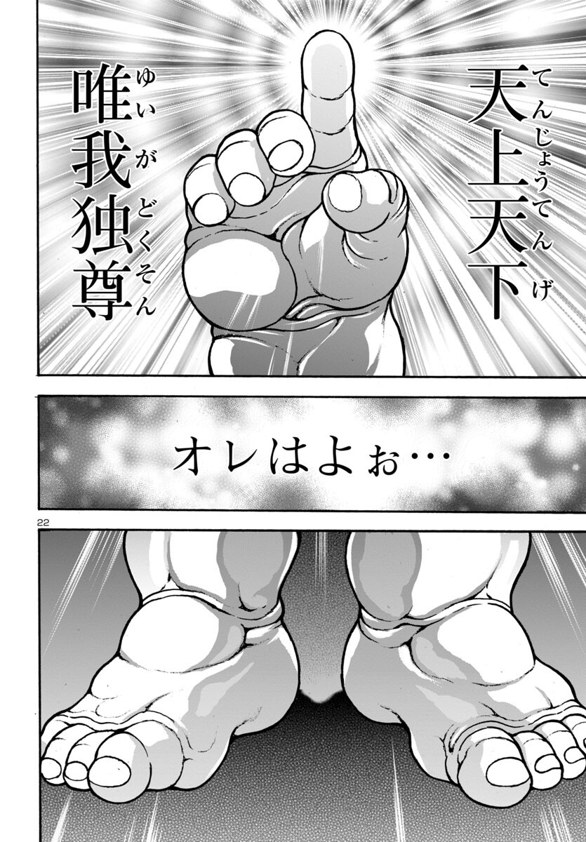 Baki Gaiden: Hana No Chiharu - Chapter 11 - Page 22