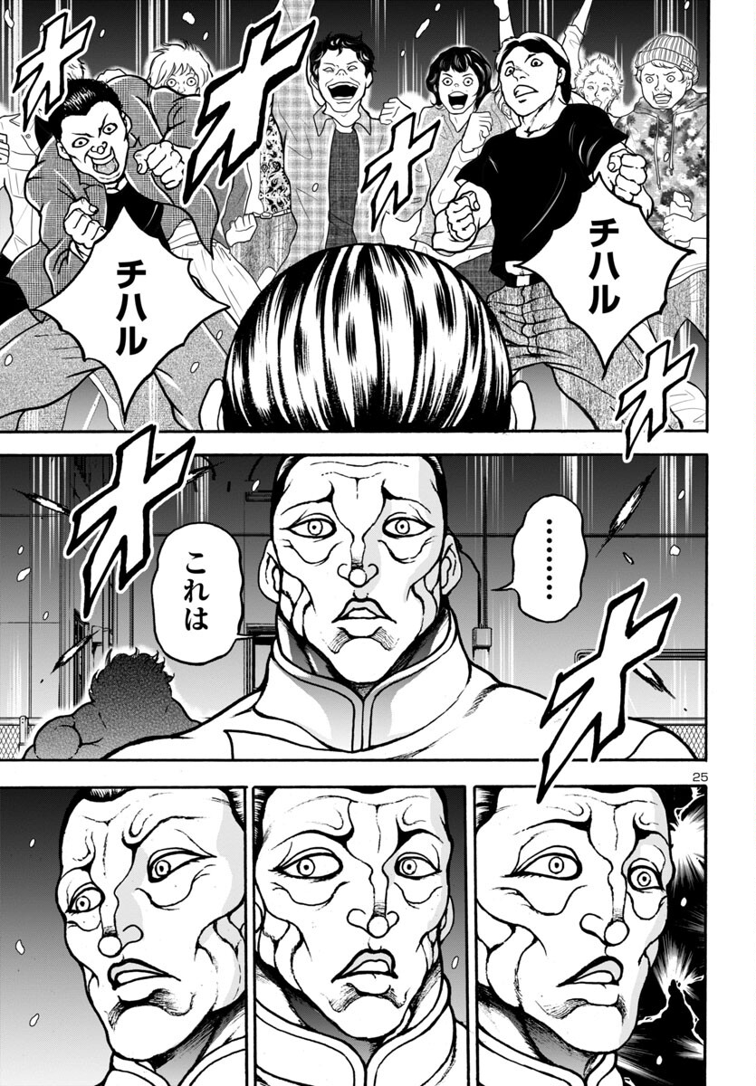 Baki Gaiden: Hana No Chiharu - Chapter 11 - Page 25