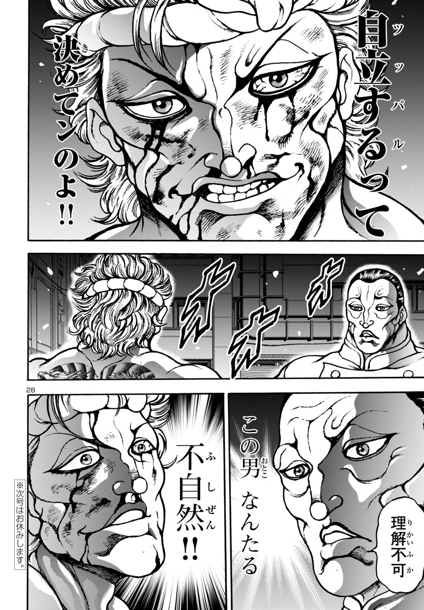 Baki Gaiden: Hana No Chiharu - Chapter 11 - Page 28