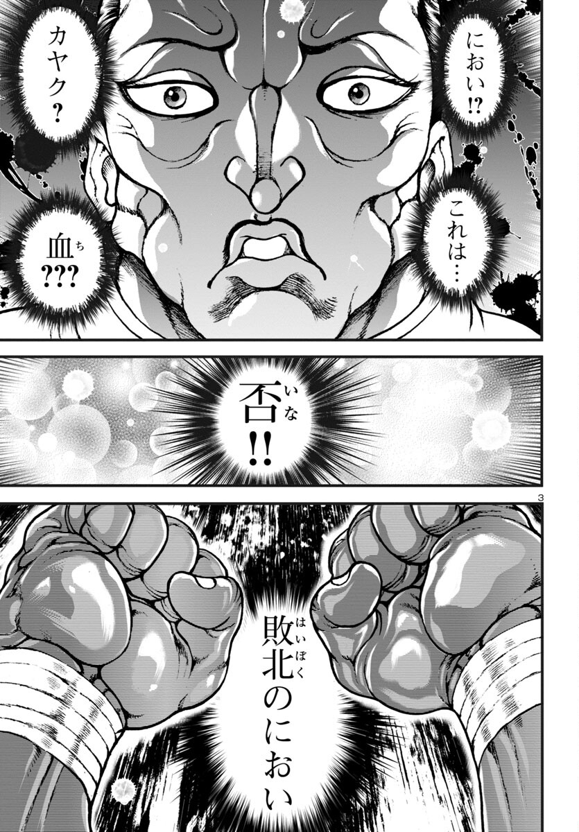 Baki Gaiden: Hana No Chiharu - Chapter 11 - Page 3
