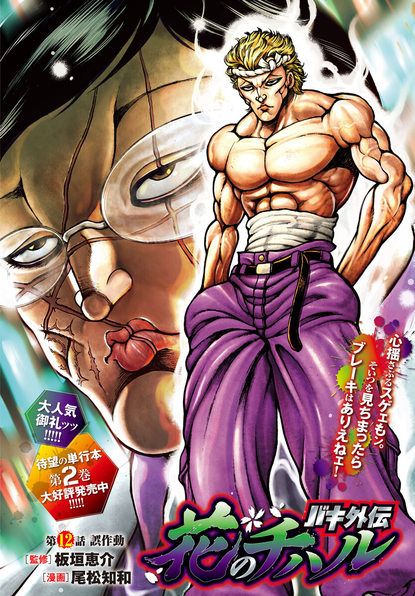 Baki Gaiden: Hana No Chiharu - Chapter 12 - Page 1