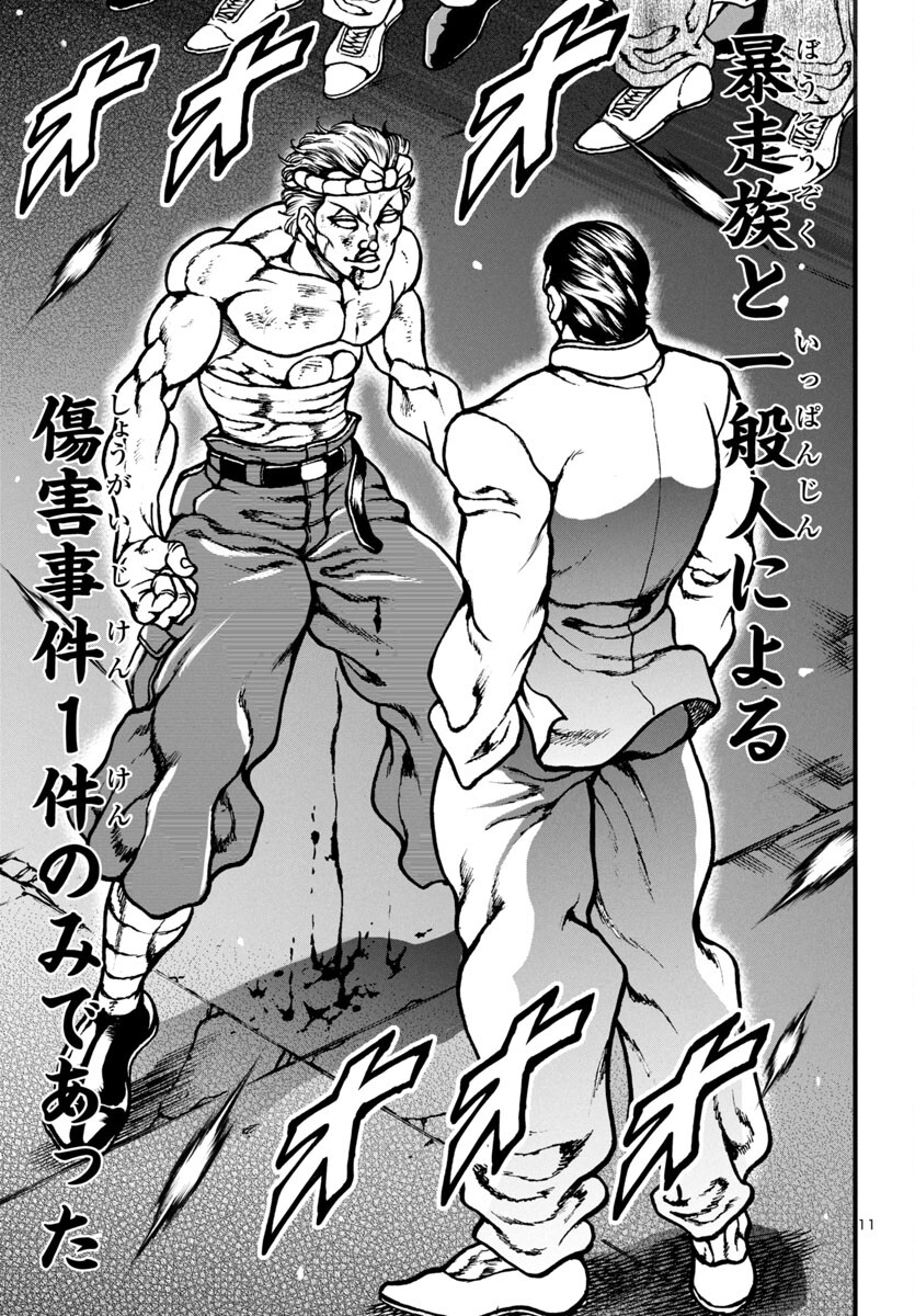 Baki Gaiden: Hana No Chiharu - Chapter 12 - Page 12