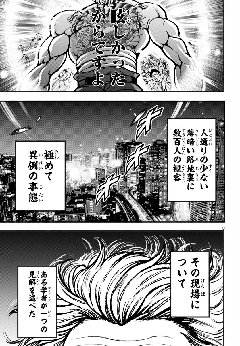 Baki Gaiden: Hana No Chiharu - Chapter 12 - Page 14