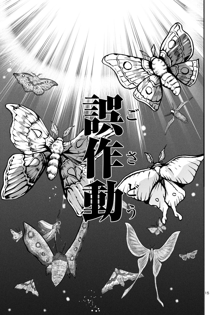 Baki Gaiden: Hana No Chiharu - Chapter 12 - Page 16