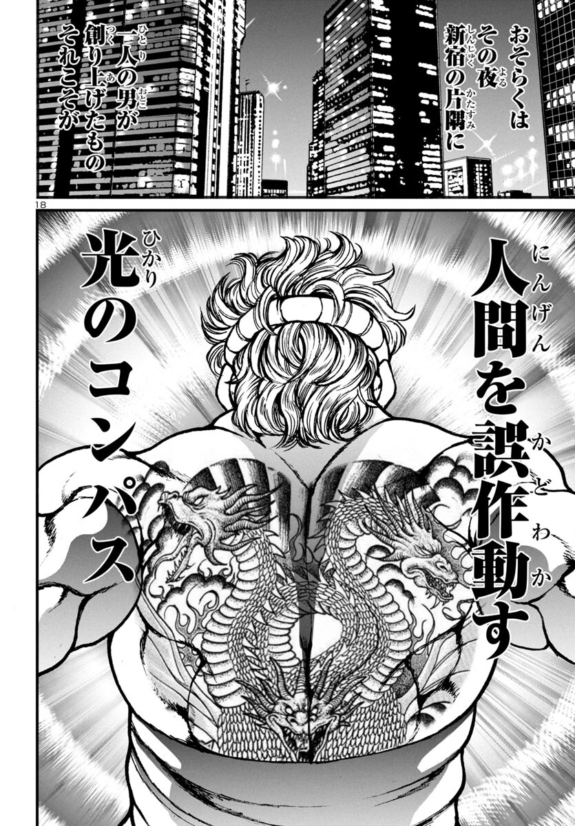 Baki Gaiden: Hana No Chiharu - Chapter 12 - Page 19