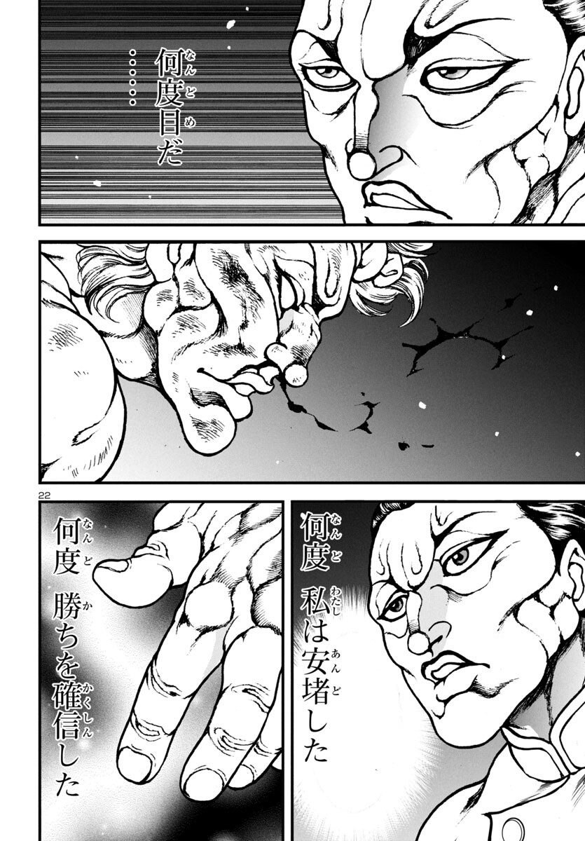 Baki Gaiden: Hana No Chiharu - Chapter 12 - Page 23