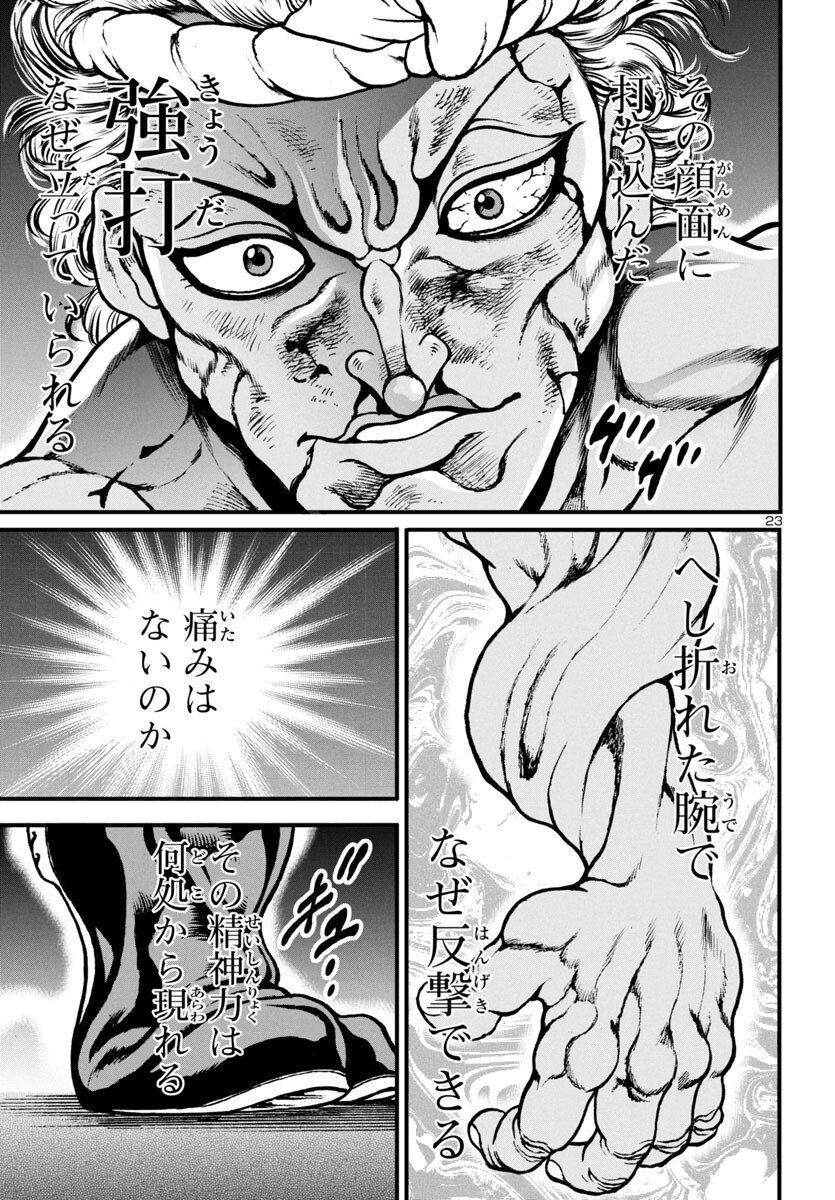 Baki Gaiden: Hana No Chiharu - Chapter 12 - Page 24