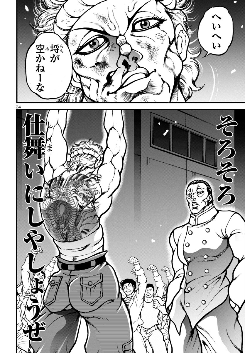 Baki Gaiden: Hana No Chiharu - Chapter 12 - Page 25