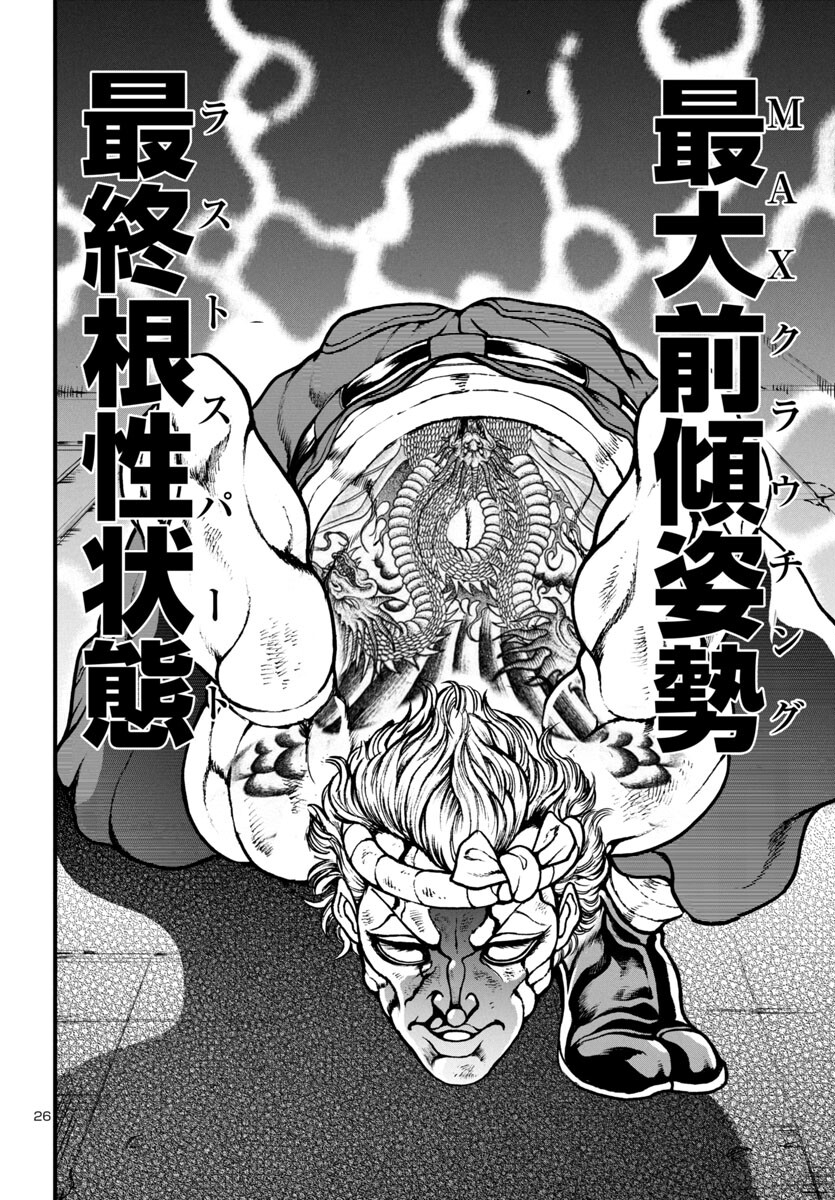 Baki Gaiden: Hana No Chiharu - Chapter 12 - Page 27