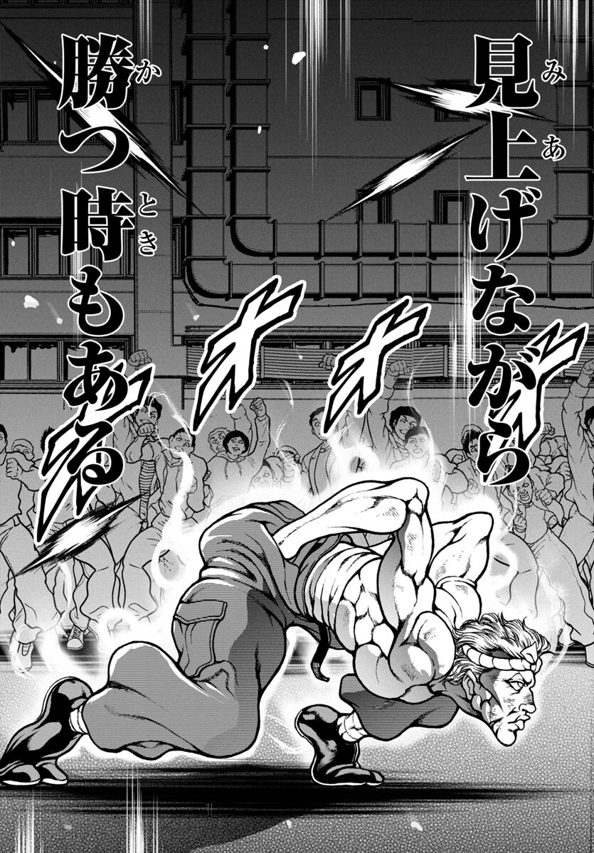 Baki Gaiden: Hana No Chiharu - Chapter 12 - Page 30