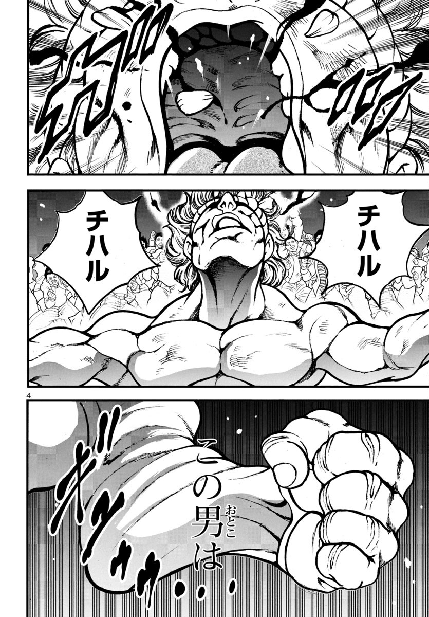 Baki Gaiden: Hana No Chiharu - Chapter 12 - Page 5