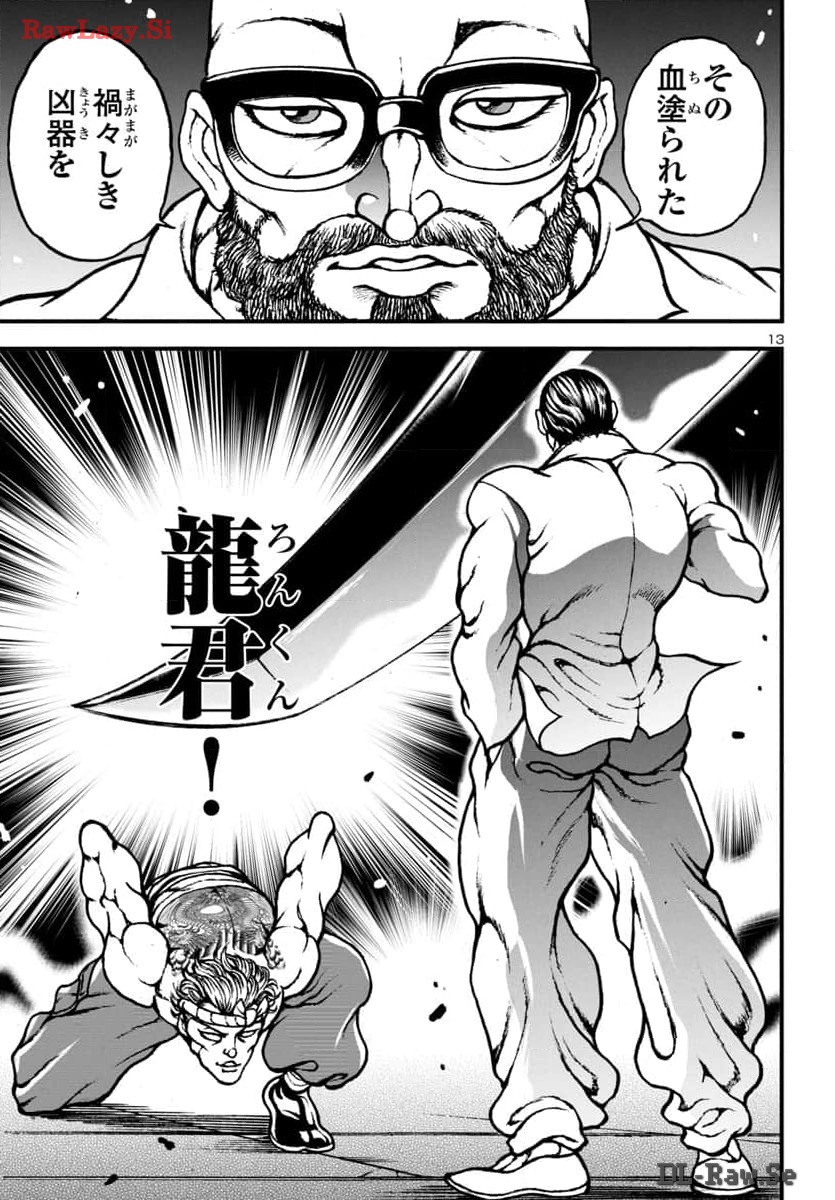 Baki Gaiden: Hana No Chiharu - Chapter 13 - Page 13