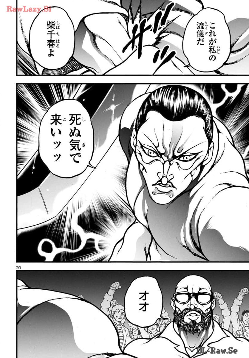 Baki Gaiden: Hana No Chiharu - Chapter 13 - Page 20