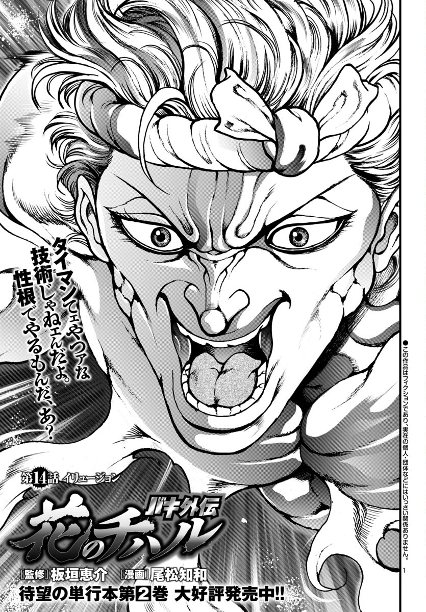 Baki Gaiden: Hana No Chiharu - Chapter 14 - Page 1