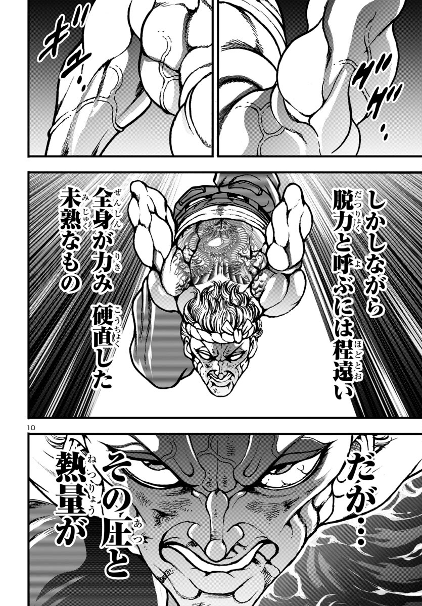 Baki Gaiden: Hana No Chiharu - Chapter 14 - Page 10