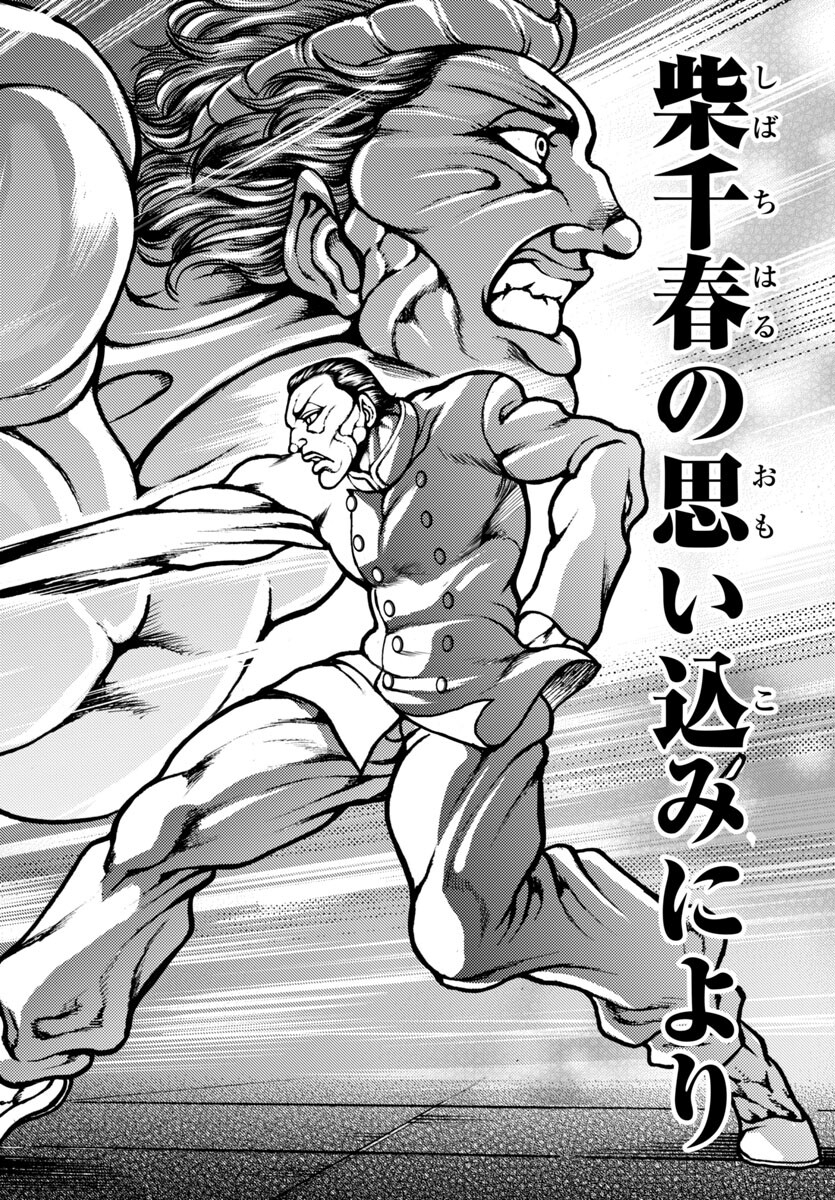 Baki Gaiden: Hana No Chiharu - Chapter 14 - Page 12