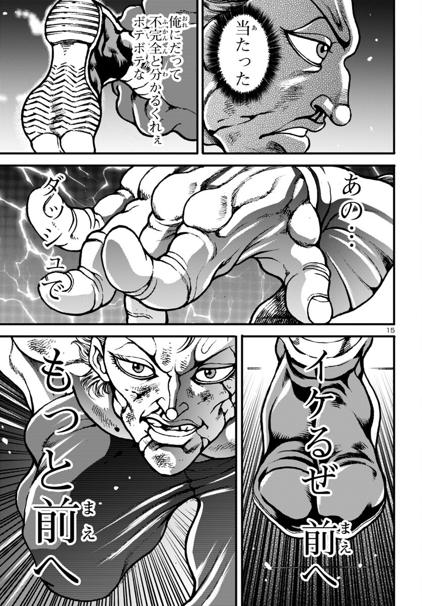 Baki Gaiden: Hana No Chiharu - Chapter 14 - Page 15