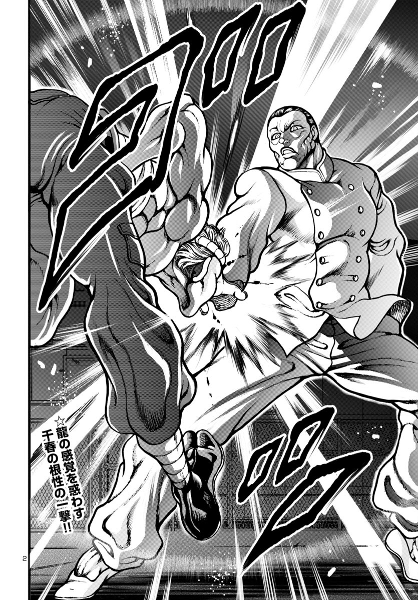 Baki Gaiden: Hana No Chiharu - Chapter 14 - Page 2