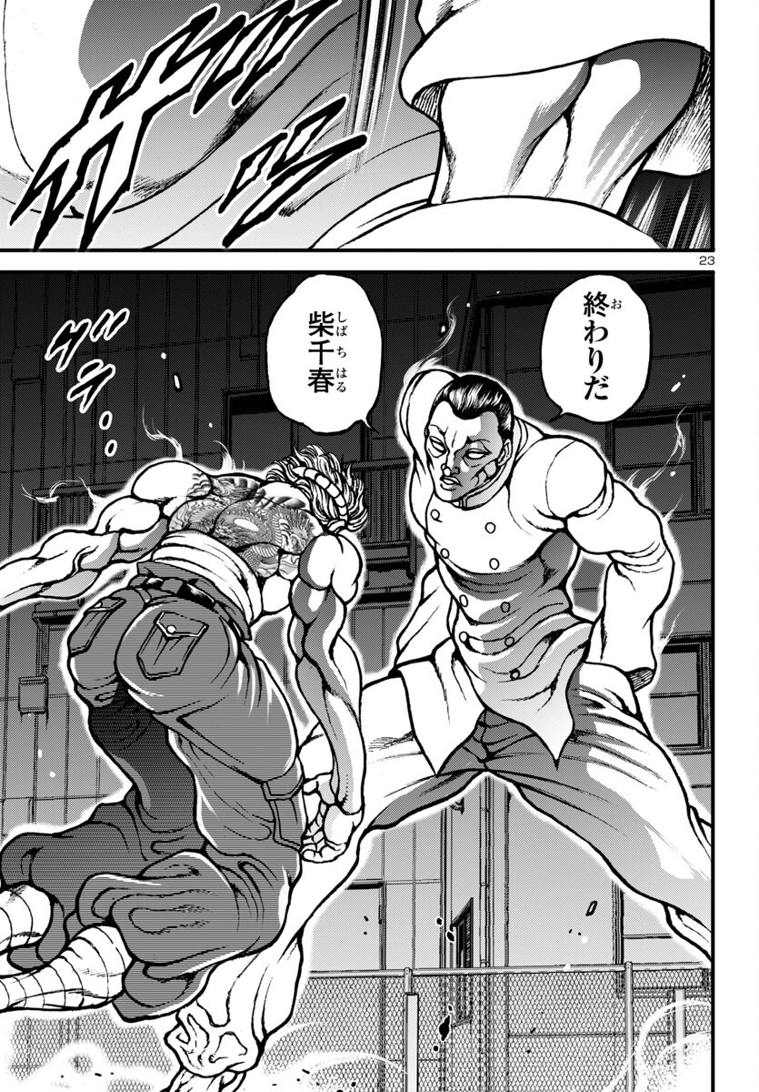 Baki Gaiden: Hana No Chiharu - Chapter 14 - Page 23