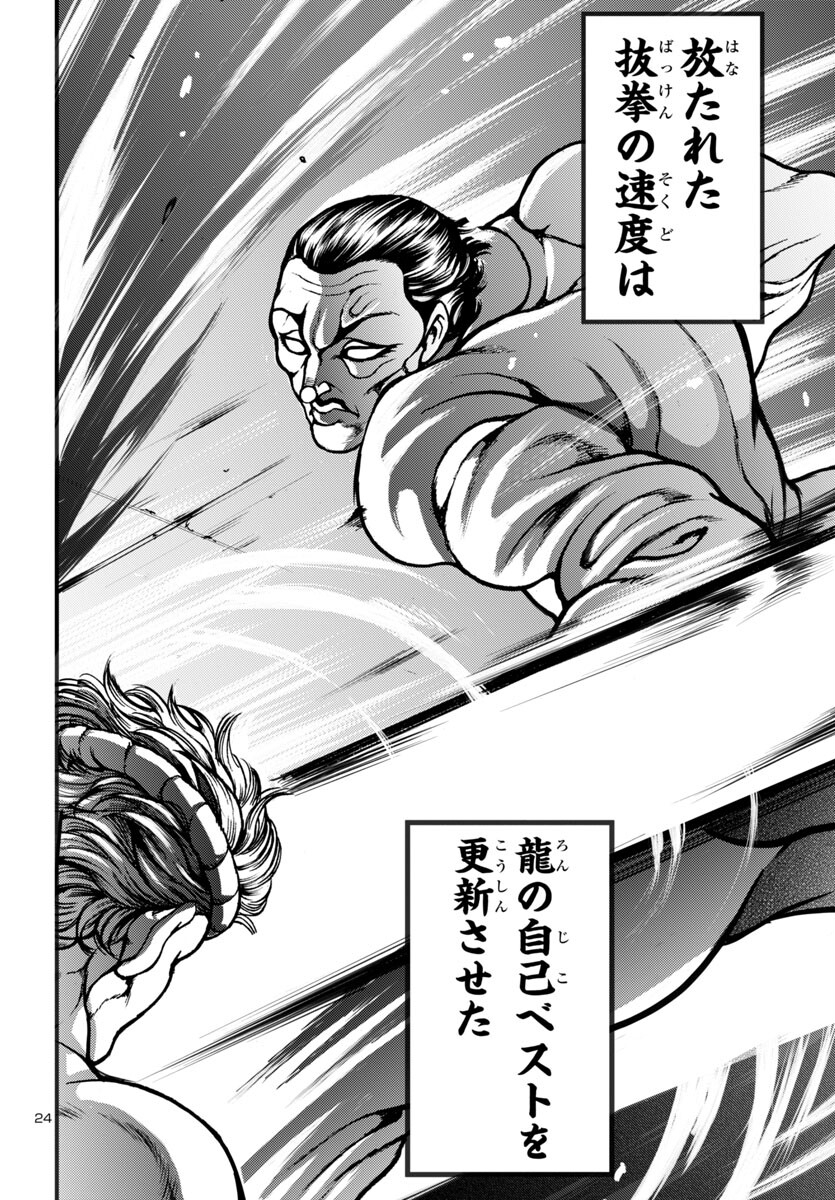 Baki Gaiden: Hana No Chiharu - Chapter 14 - Page 24