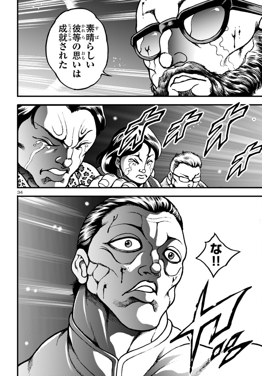 Baki Gaiden: Hana No Chiharu - Chapter 14 - Page 34