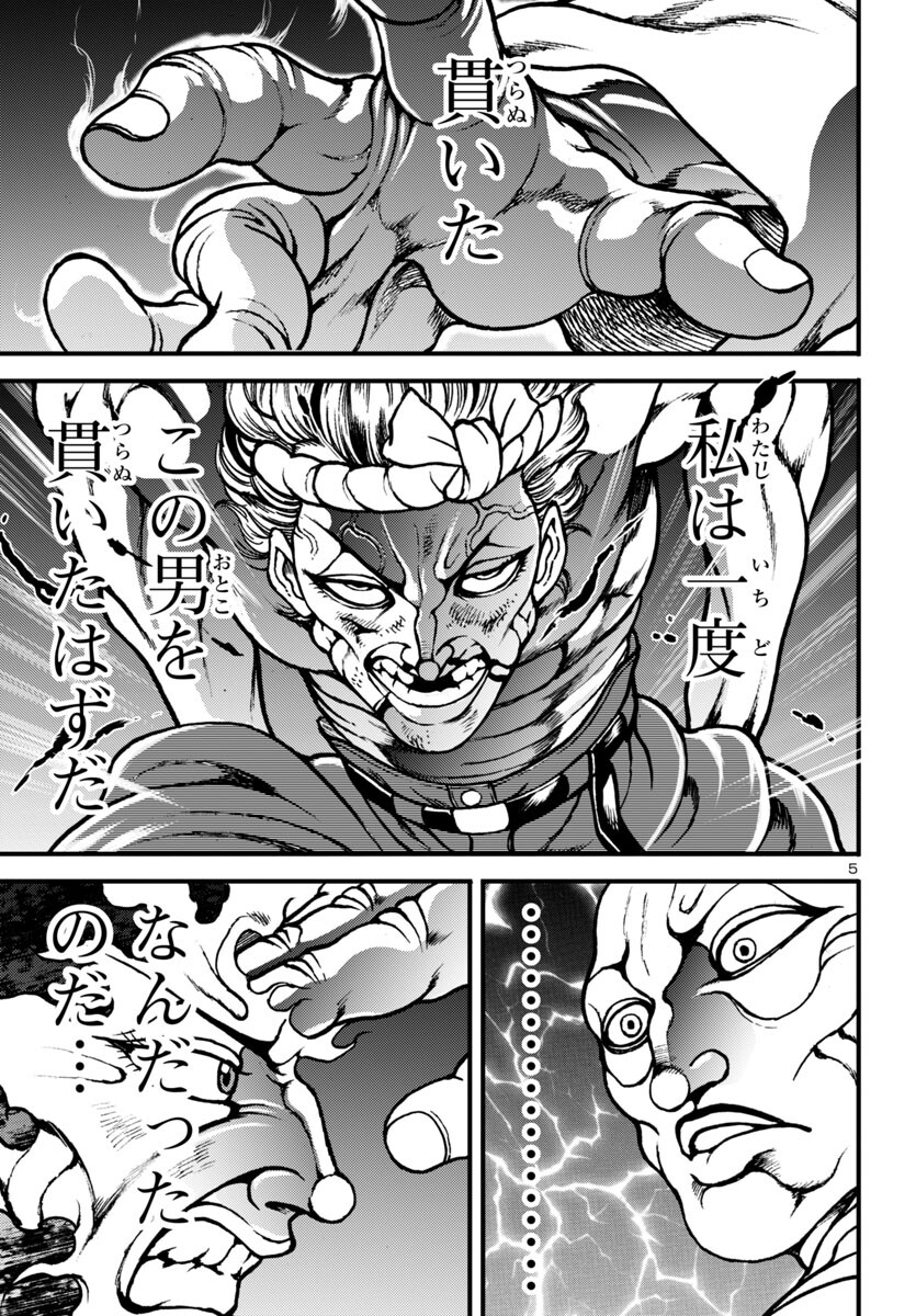 Baki Gaiden: Hana No Chiharu - Chapter 14 - Page 5