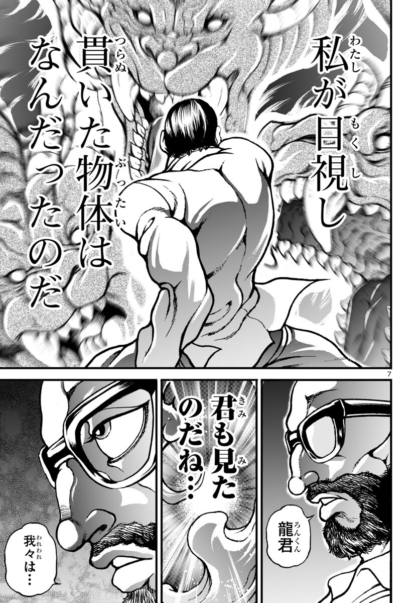 Baki Gaiden: Hana No Chiharu - Chapter 14 - Page 7